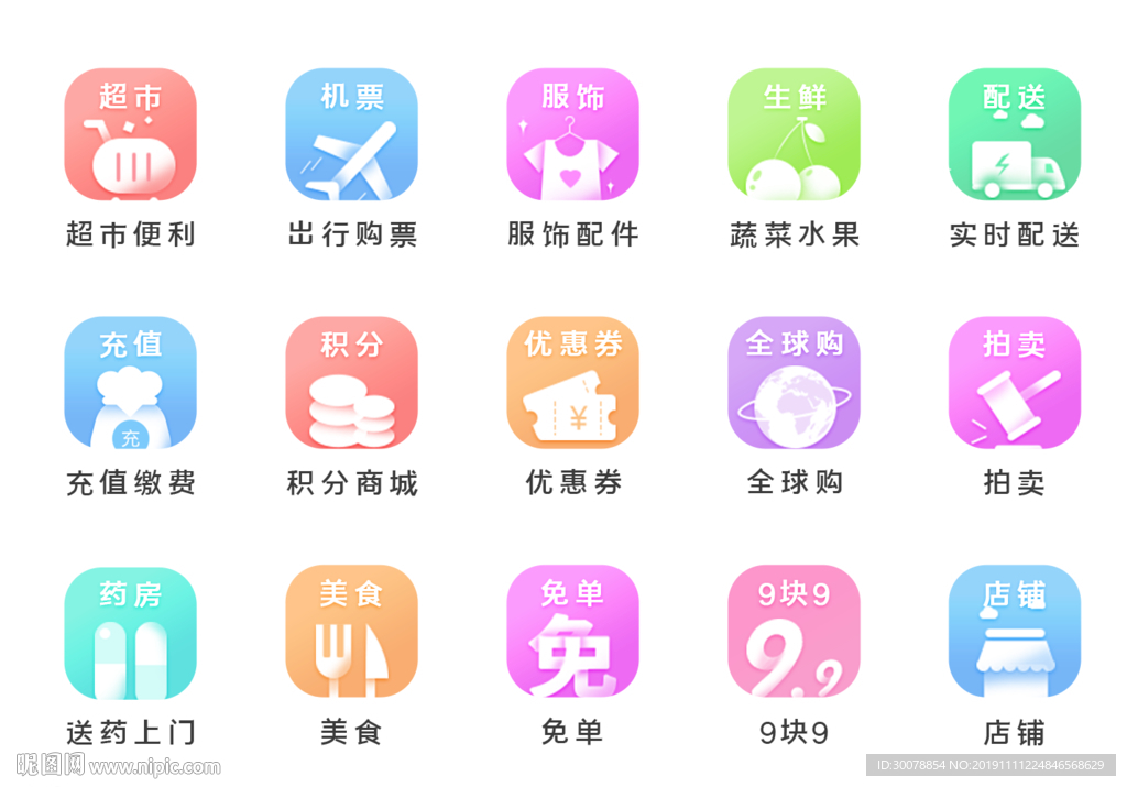 渐变电商APP小程序文字图标