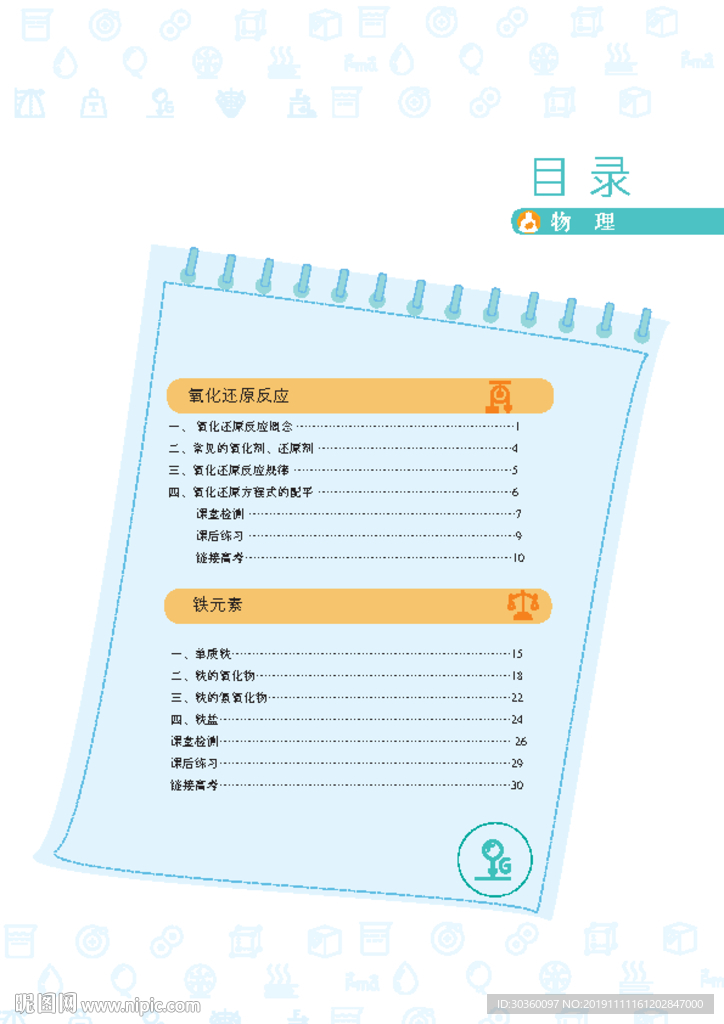 教辅目录