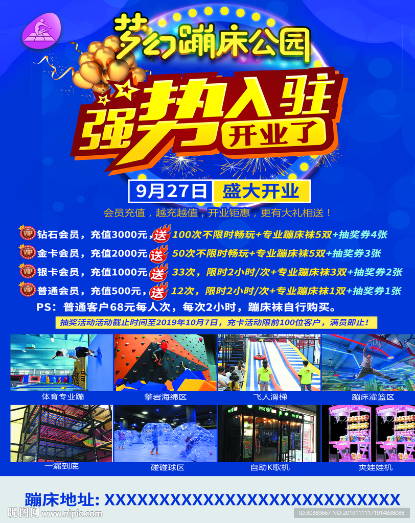 蹦床