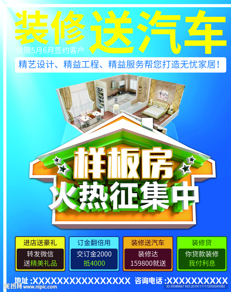 装修
