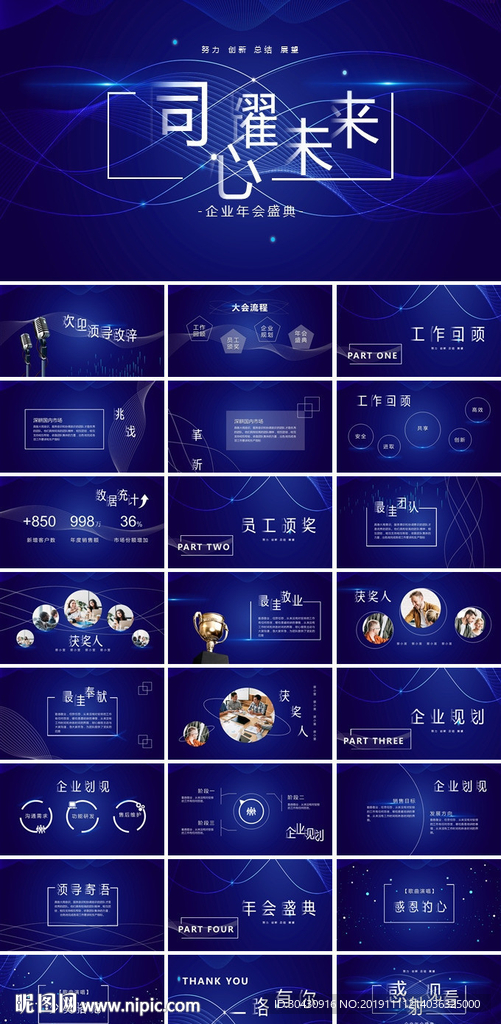 蓝色创意年会颁奖典礼PPT