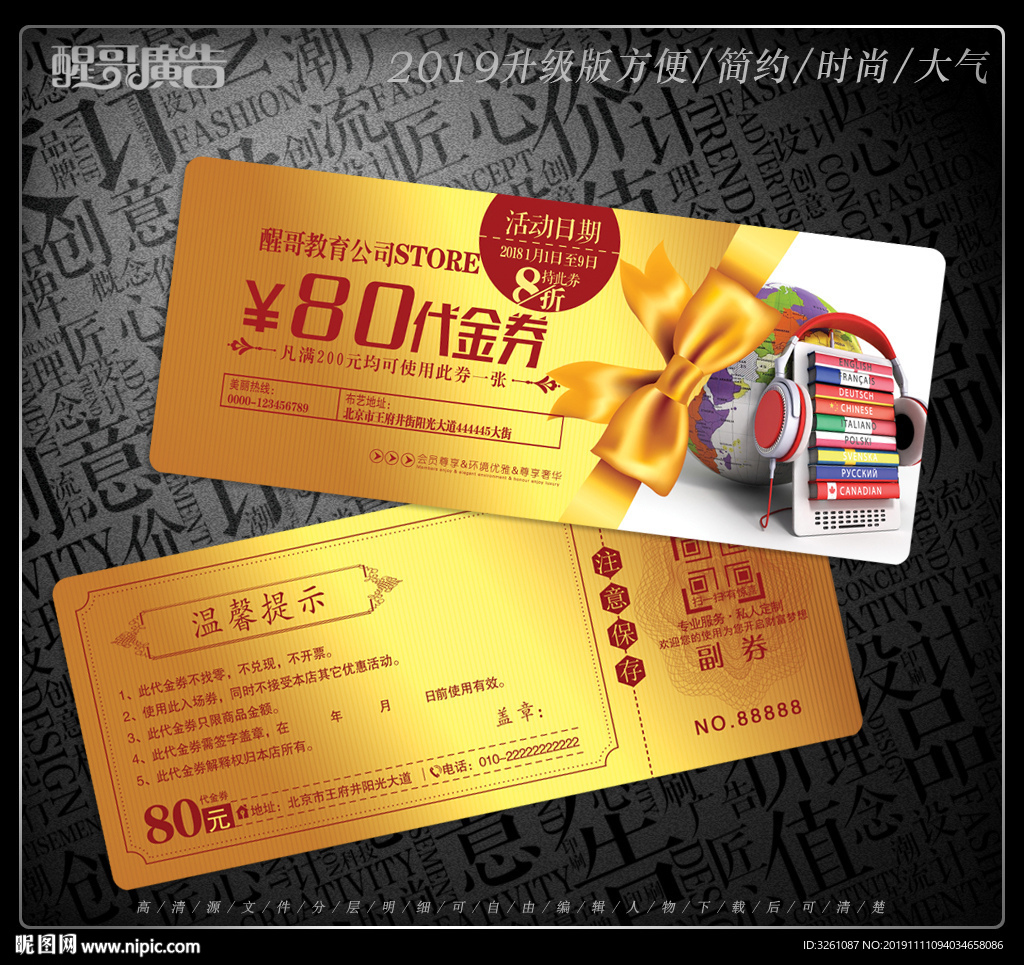 书店代金券