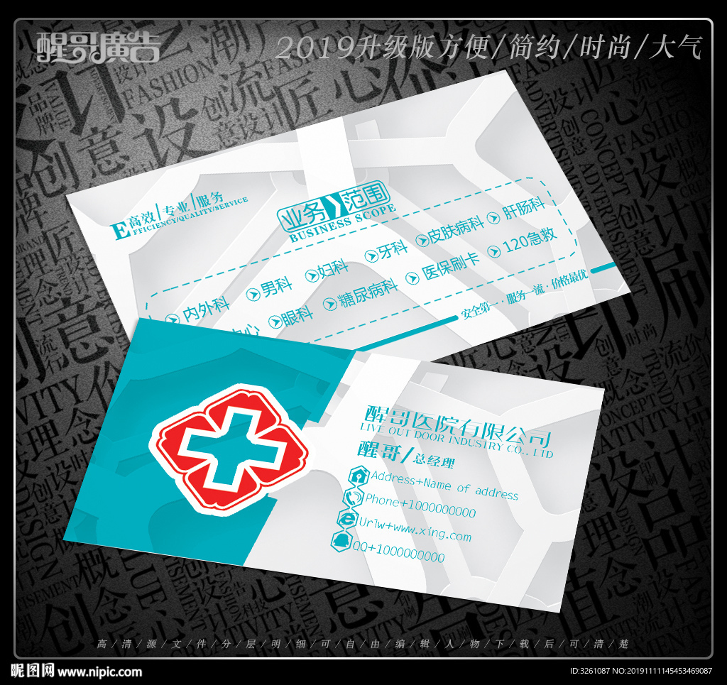 医院名片