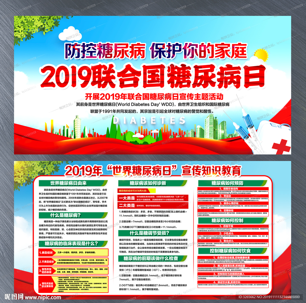 2019年联合国糖尿病日展板