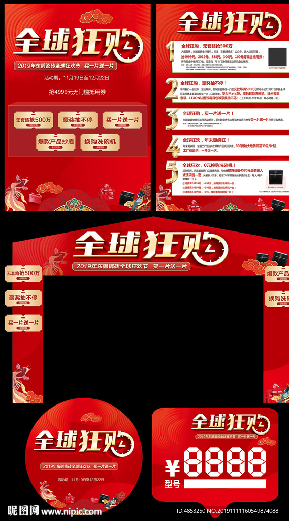 狂欢购