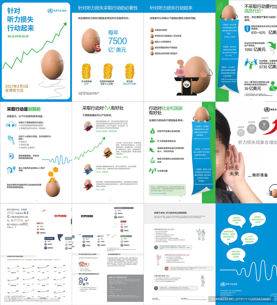 爱耳日预防听力损失画册
