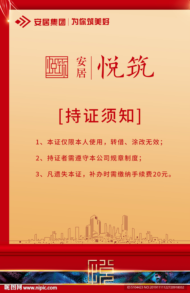 开盘工作证背面
