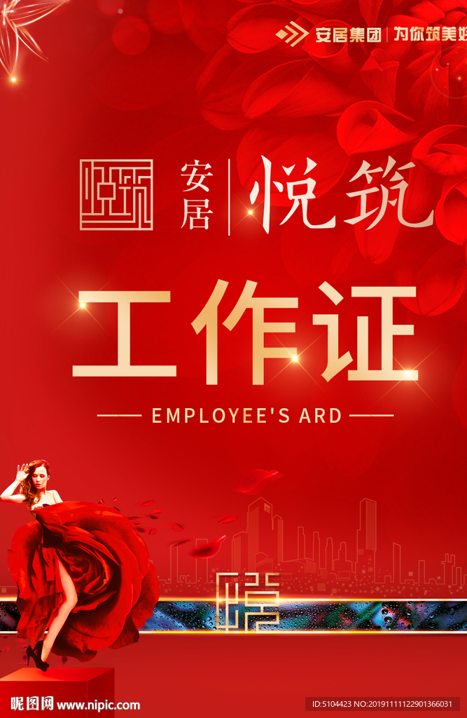 开盘工作证