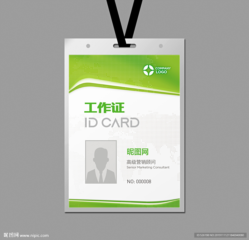 绿色工作证设计