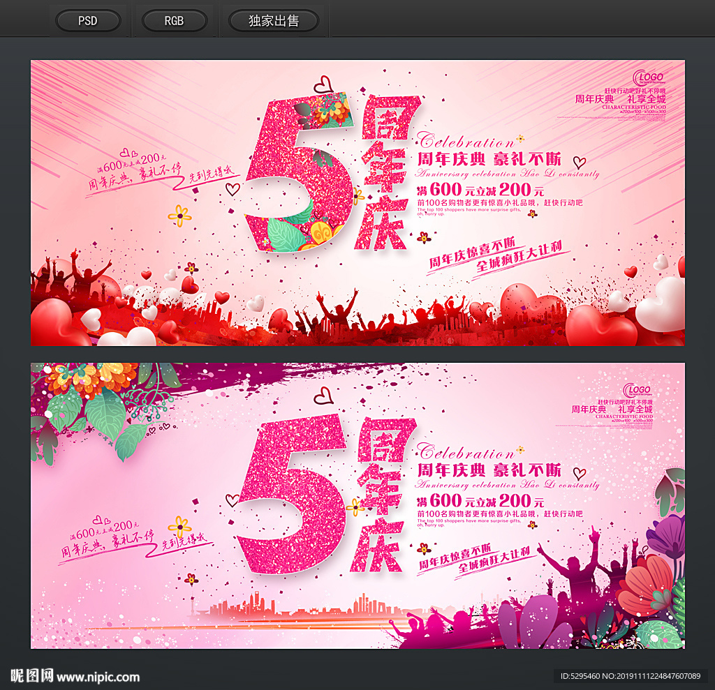 5周年庆