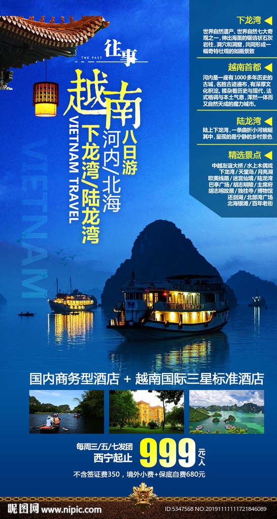 越南旅游