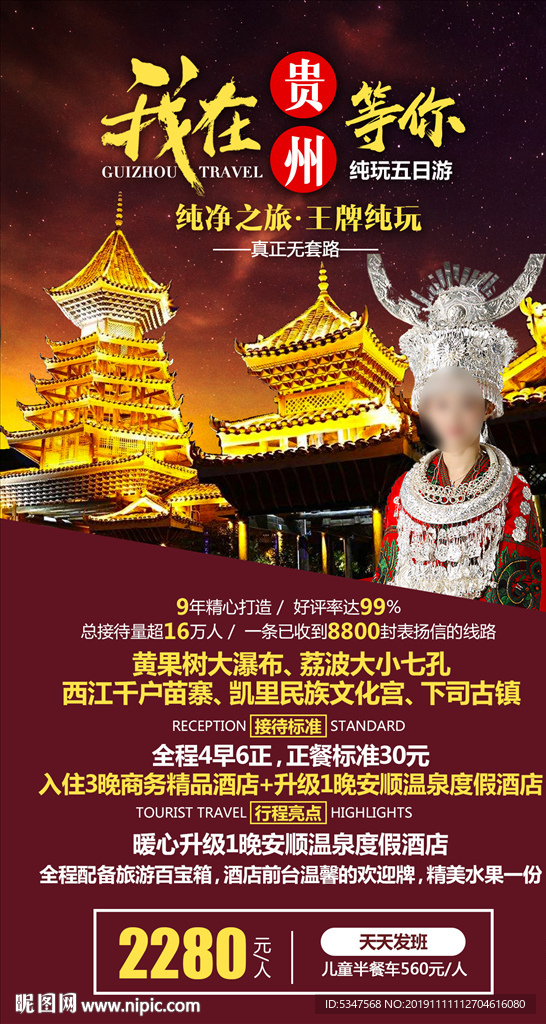 我在贵州等你