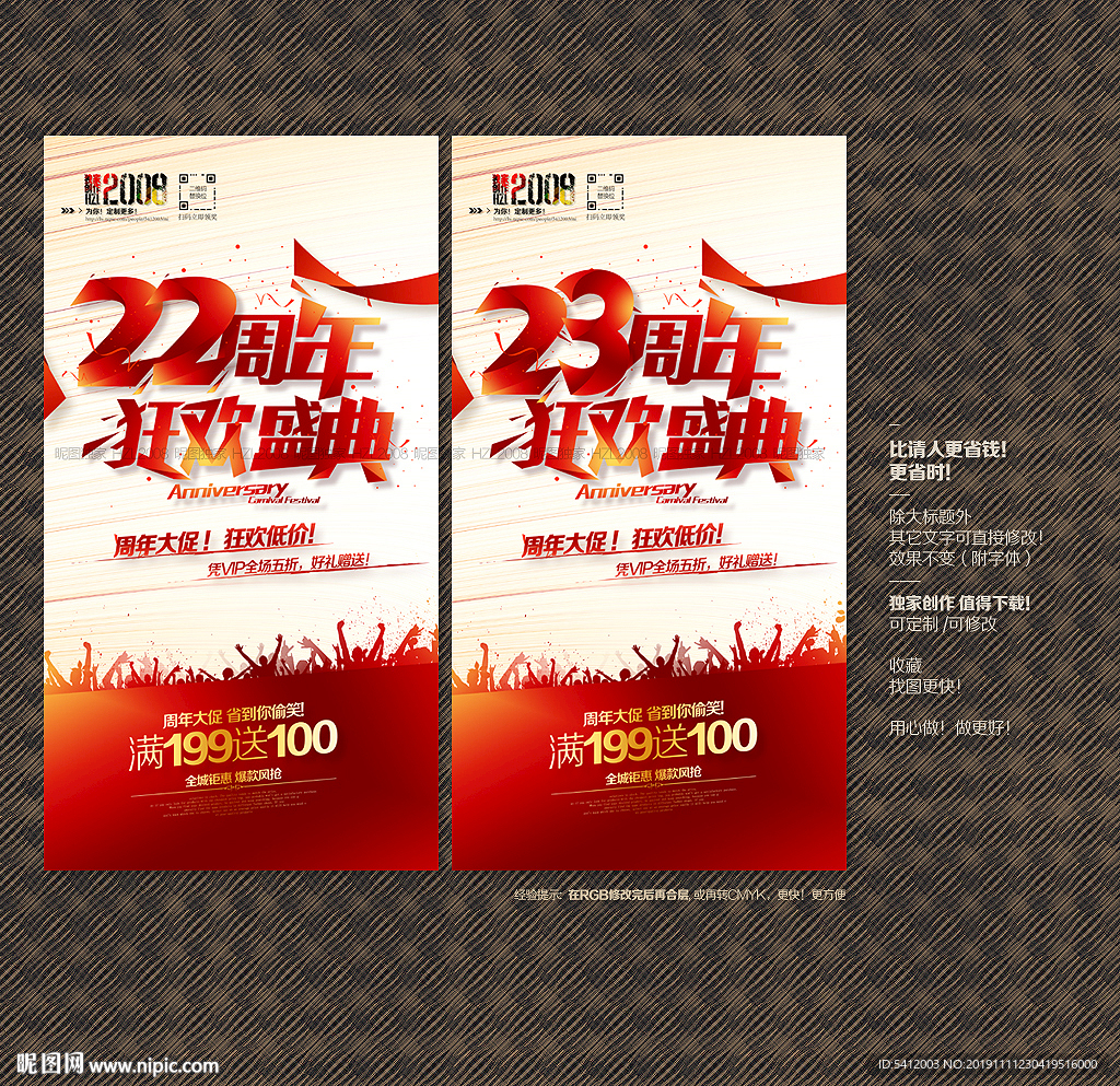22周年盛典