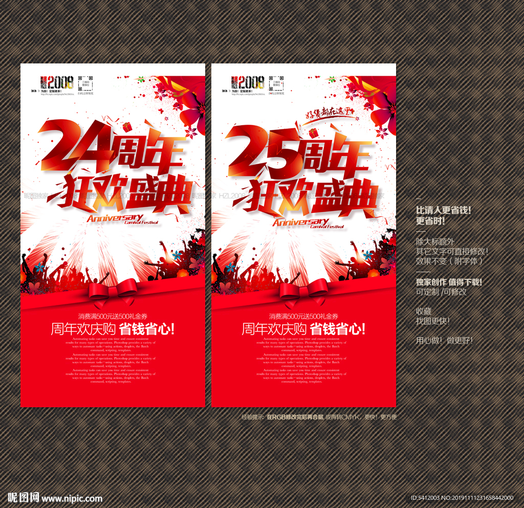 24周年盛典