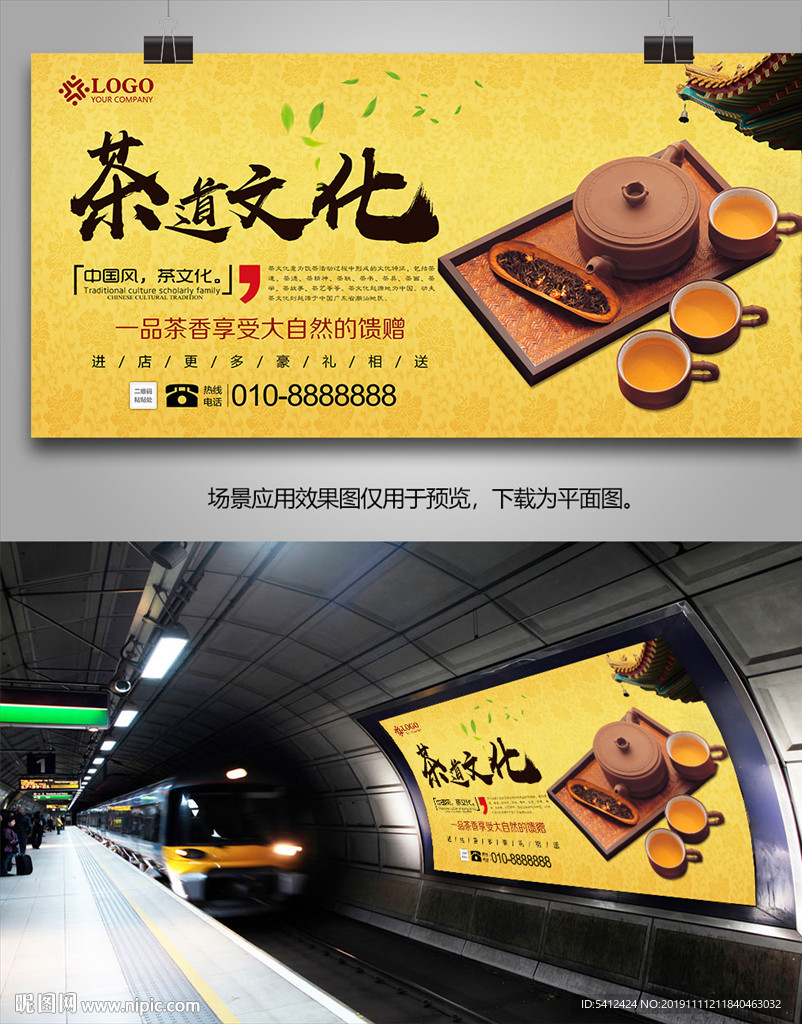中华茶文化灯箱海报展板展架挂画
