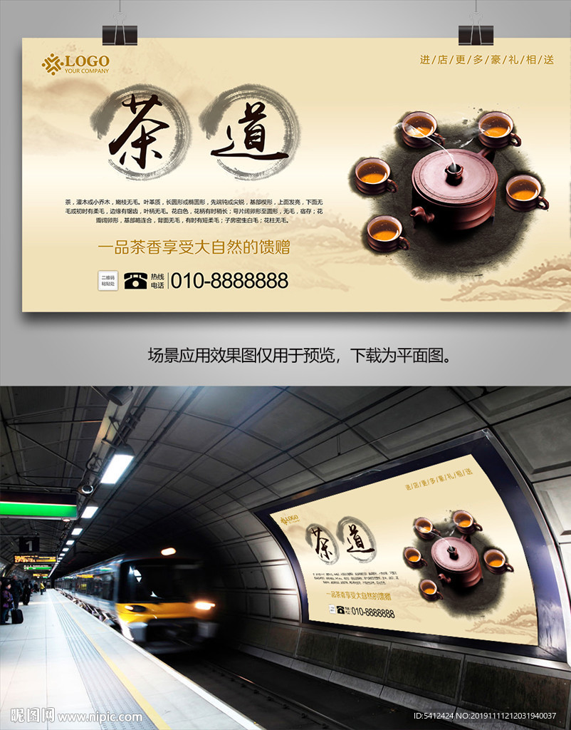 中国茶文化海报灯箱展板展架挂画