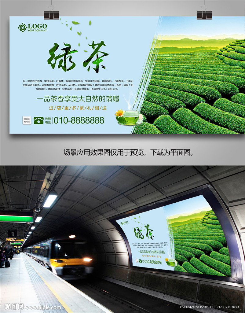 绿茶展板展架灯箱海报无框画壁画