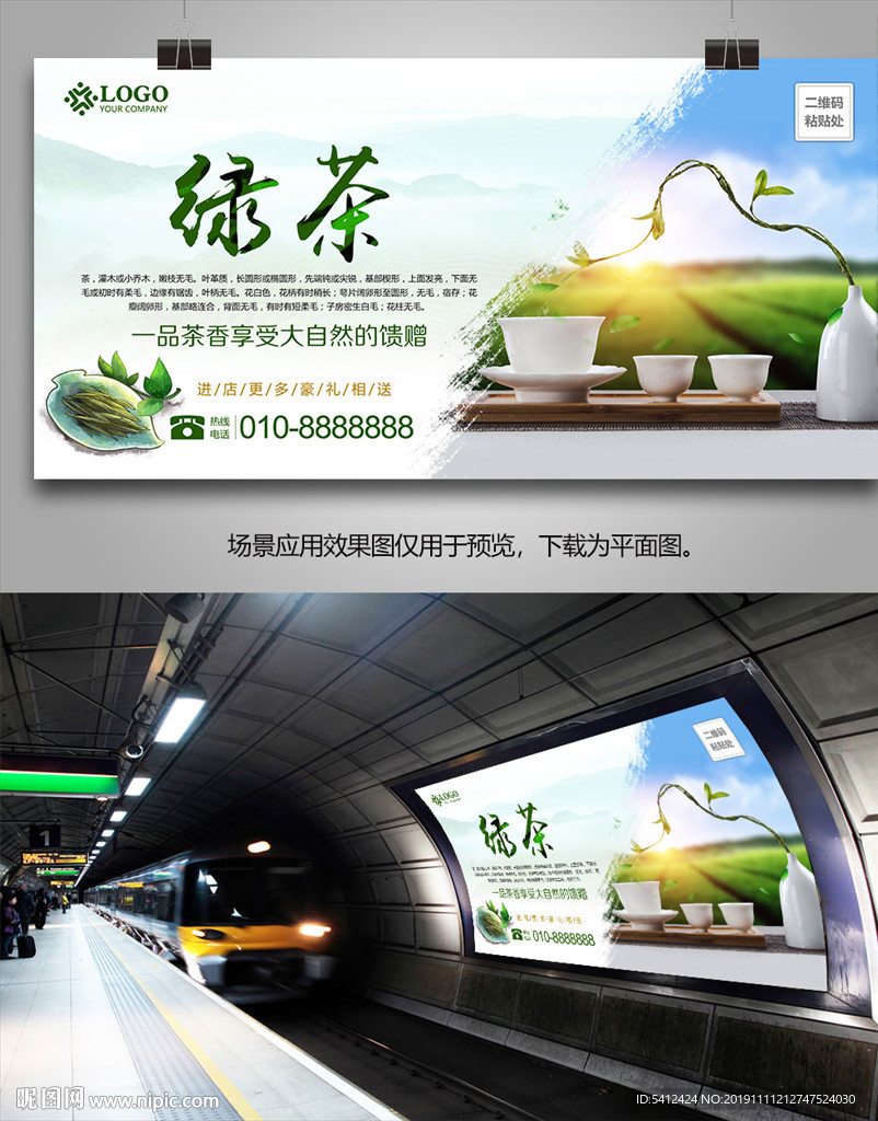 绿茶海报灯箱展板展架单页无框画