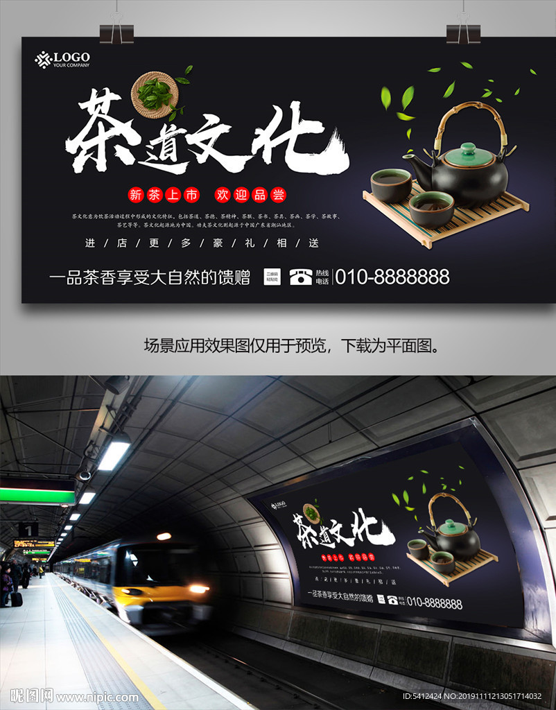 茶道文化展板展架灯箱海报装饰画