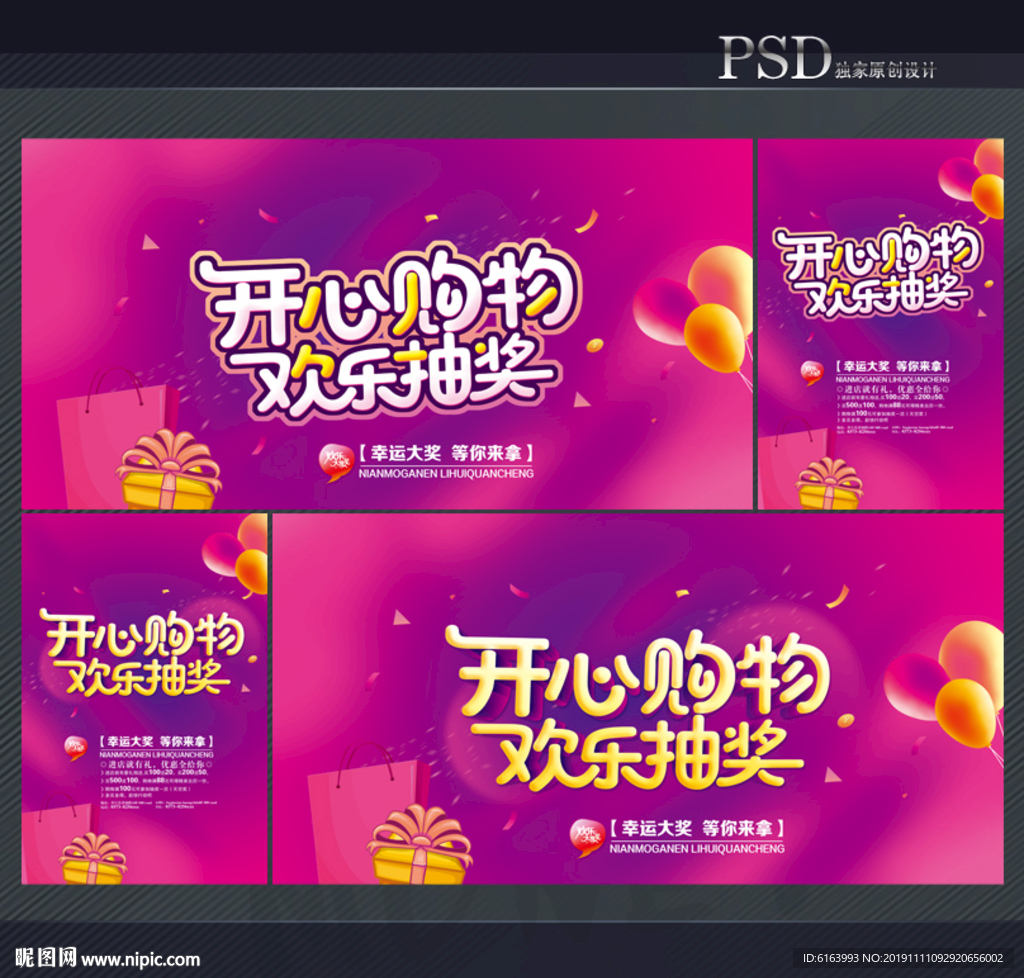 抽奖海报