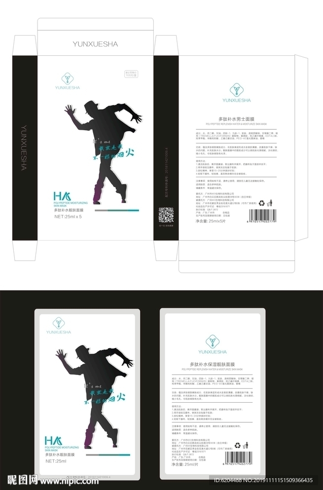 男士面膜包装时尚面膜袋设计