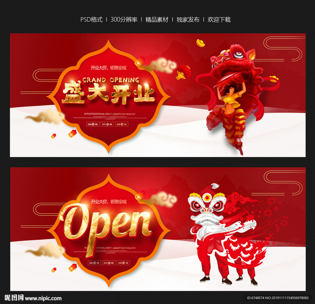 开业海报
