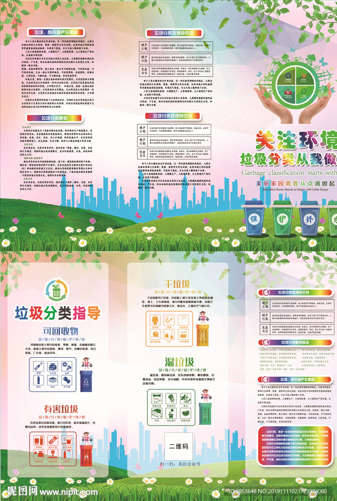 多彩垃圾分类三折页