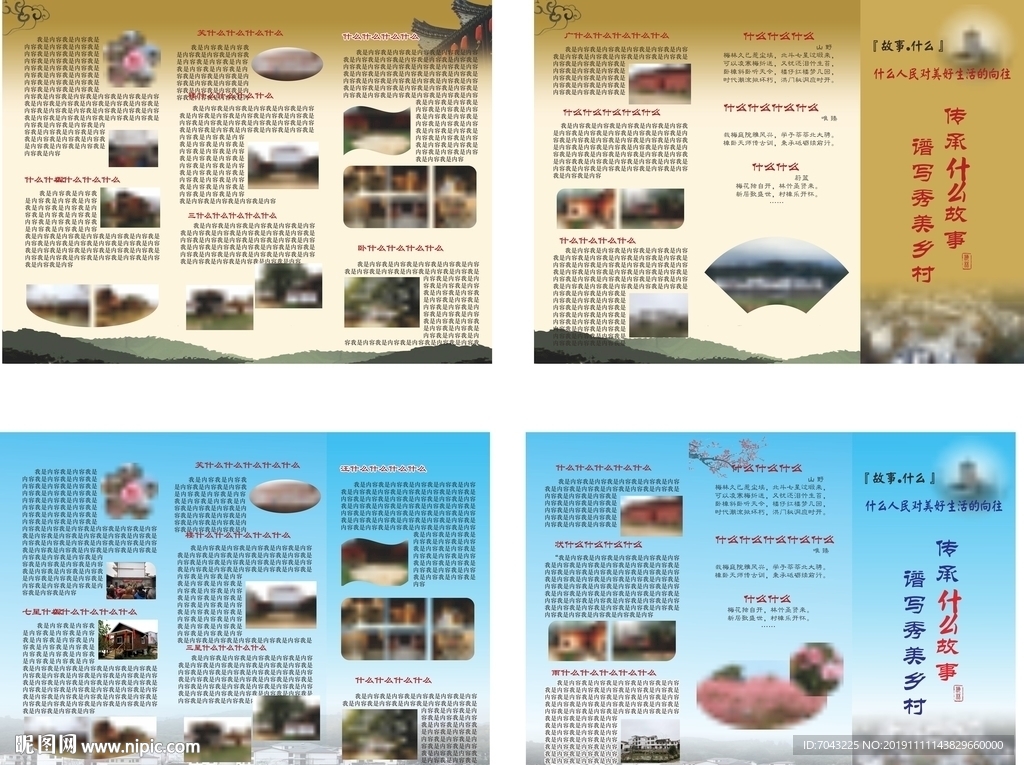 新农村折页