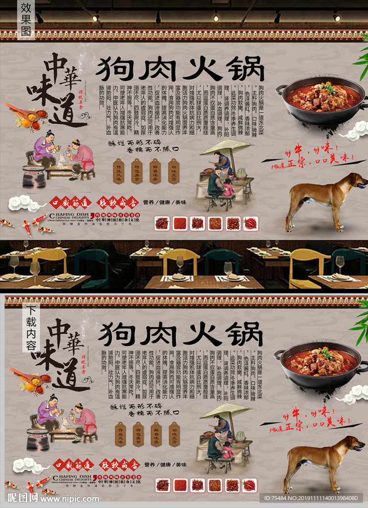 狗肉火锅背景墙