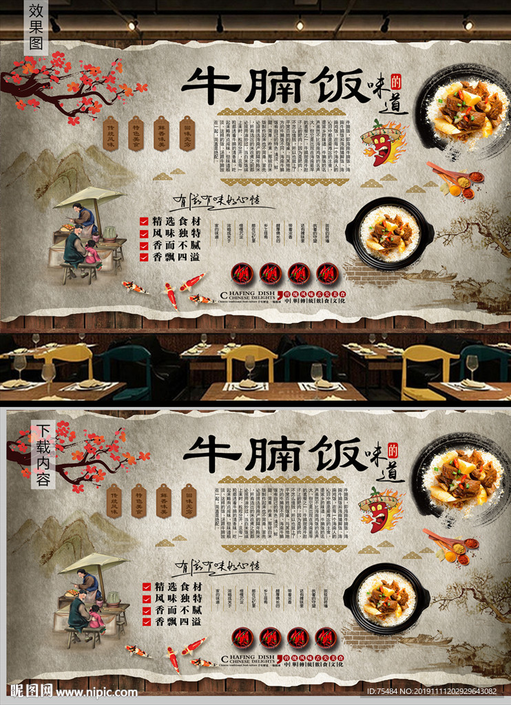 牛腩饭背景墙