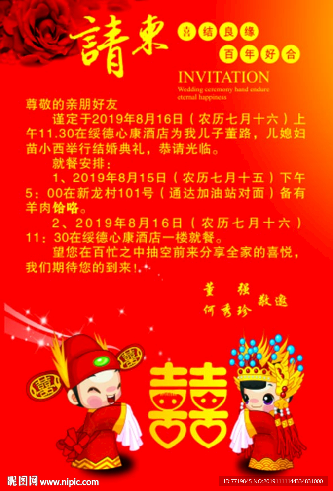 请柬