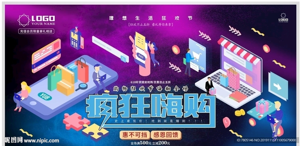 疯狂嗨购