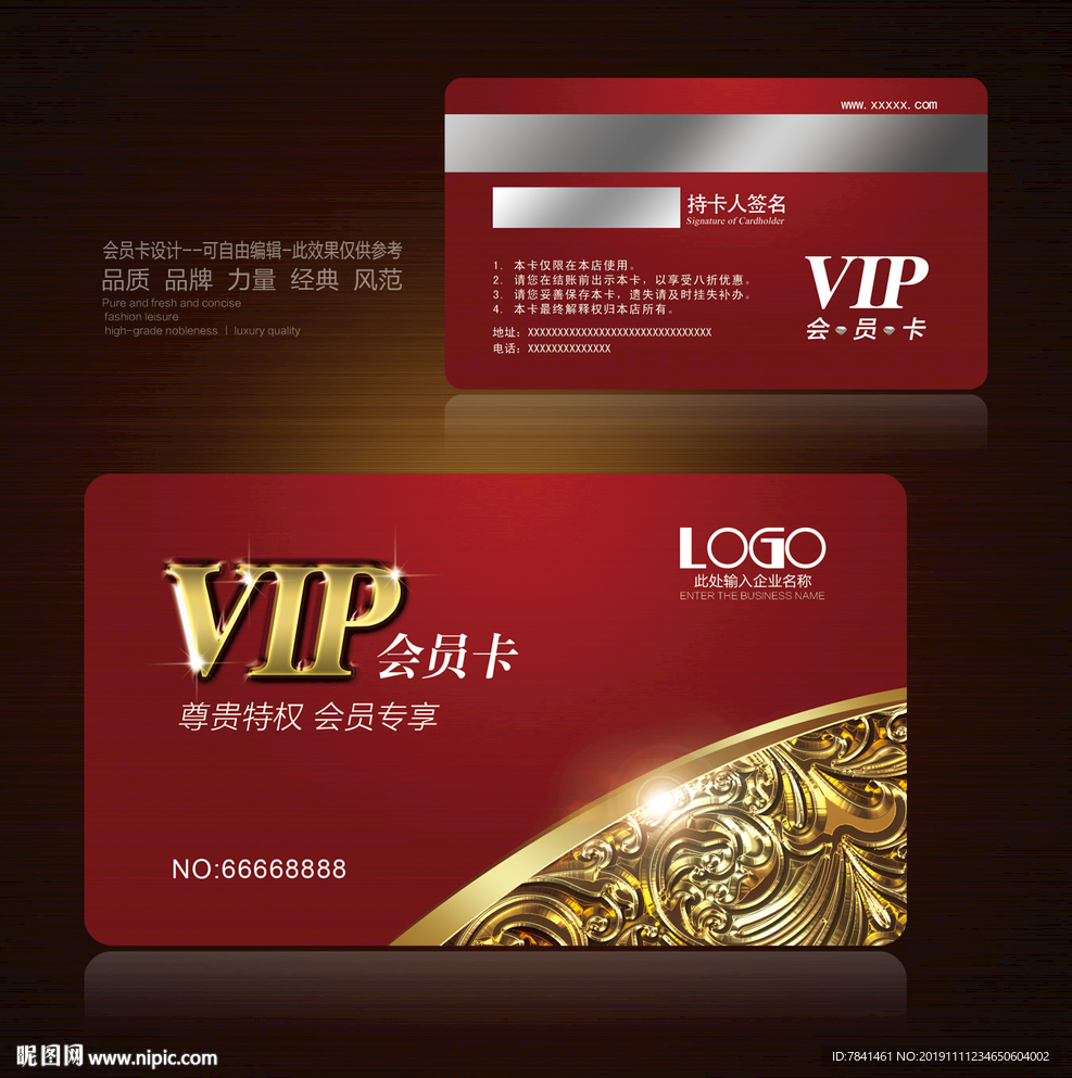 vip卡