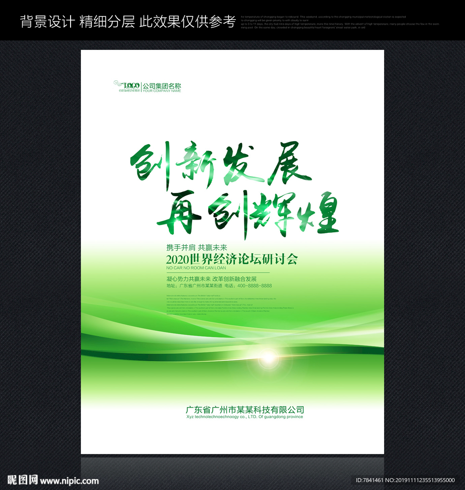 绿色背景
