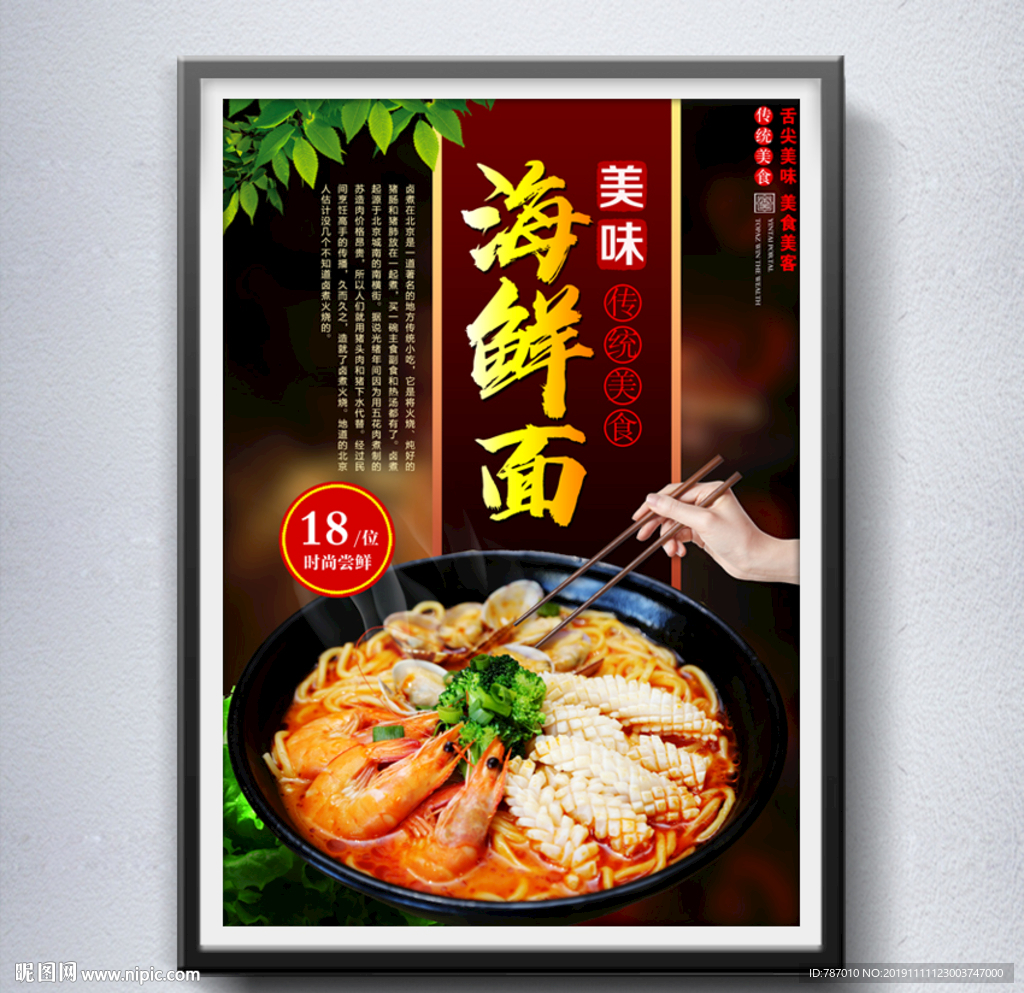 海鲜面