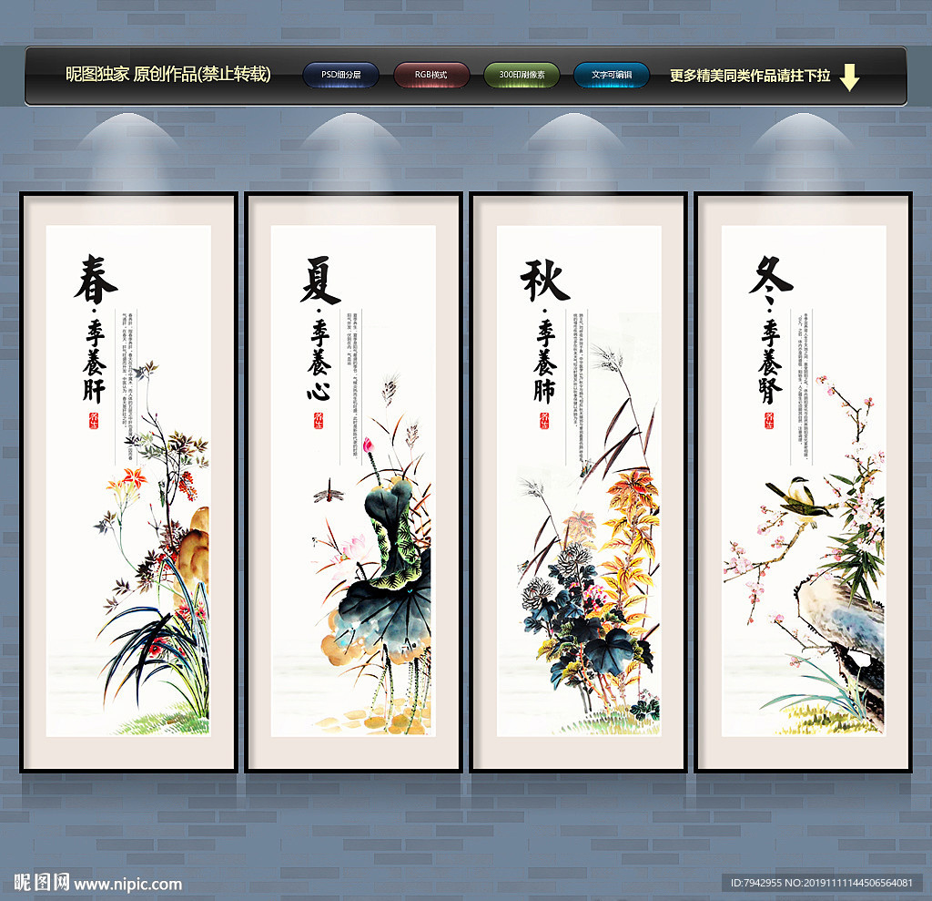四季养生