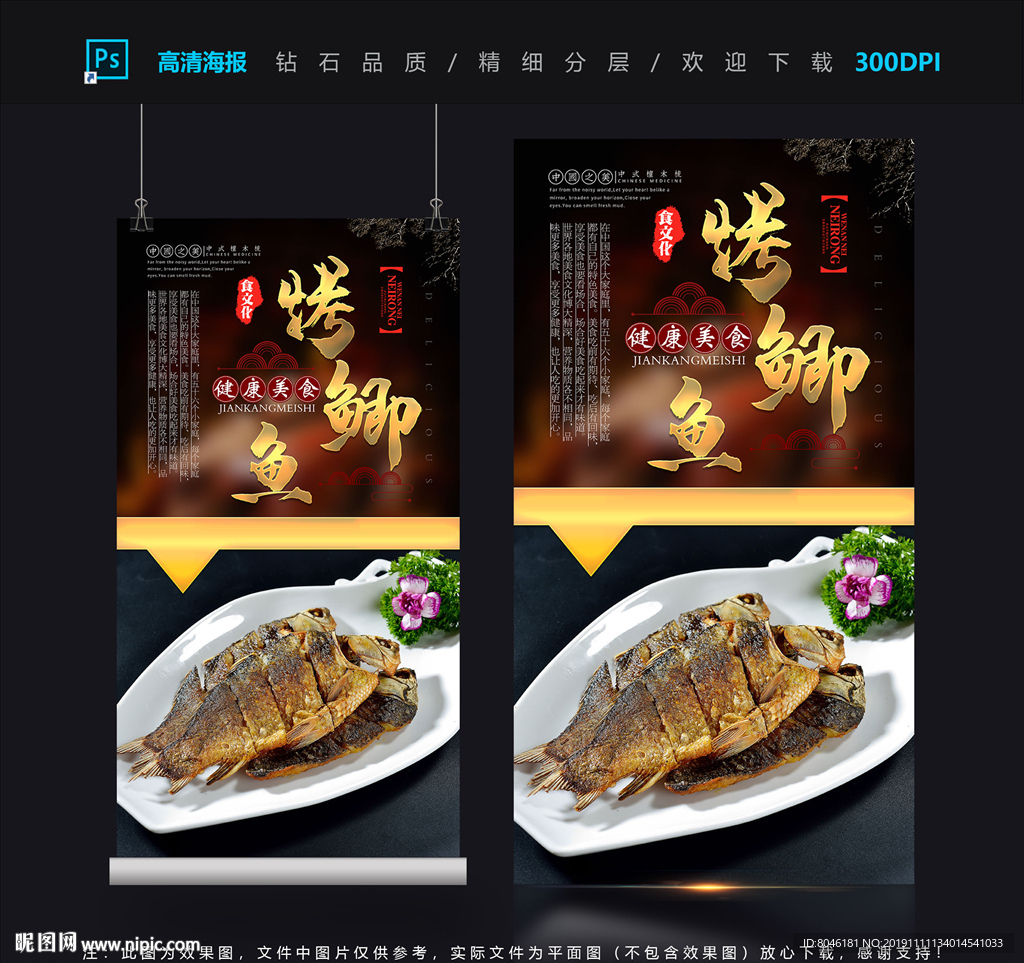 烤鲫鱼