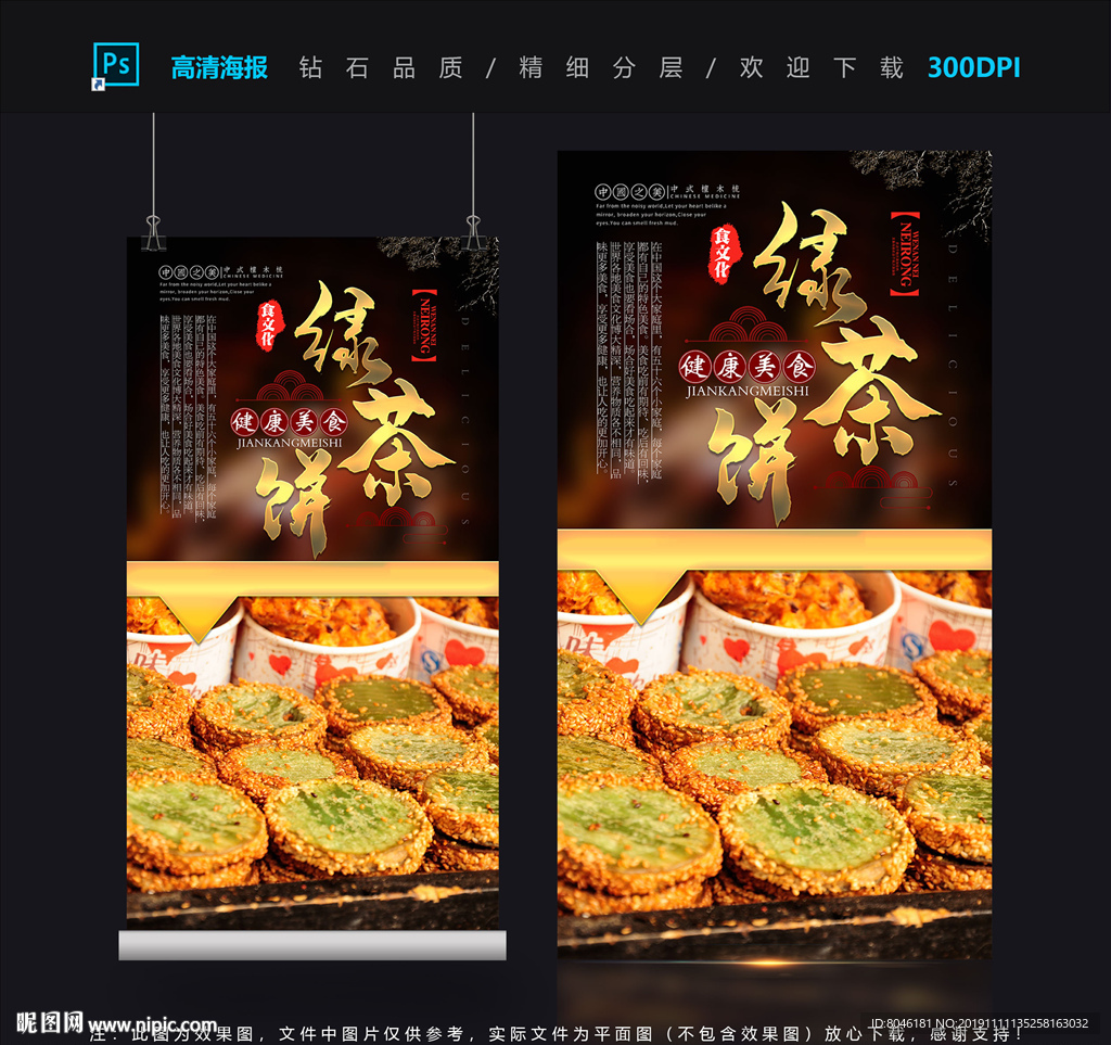 绿茶饼