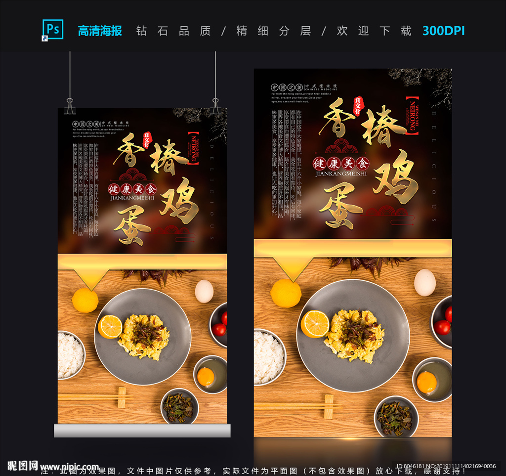 香椿鸡蛋