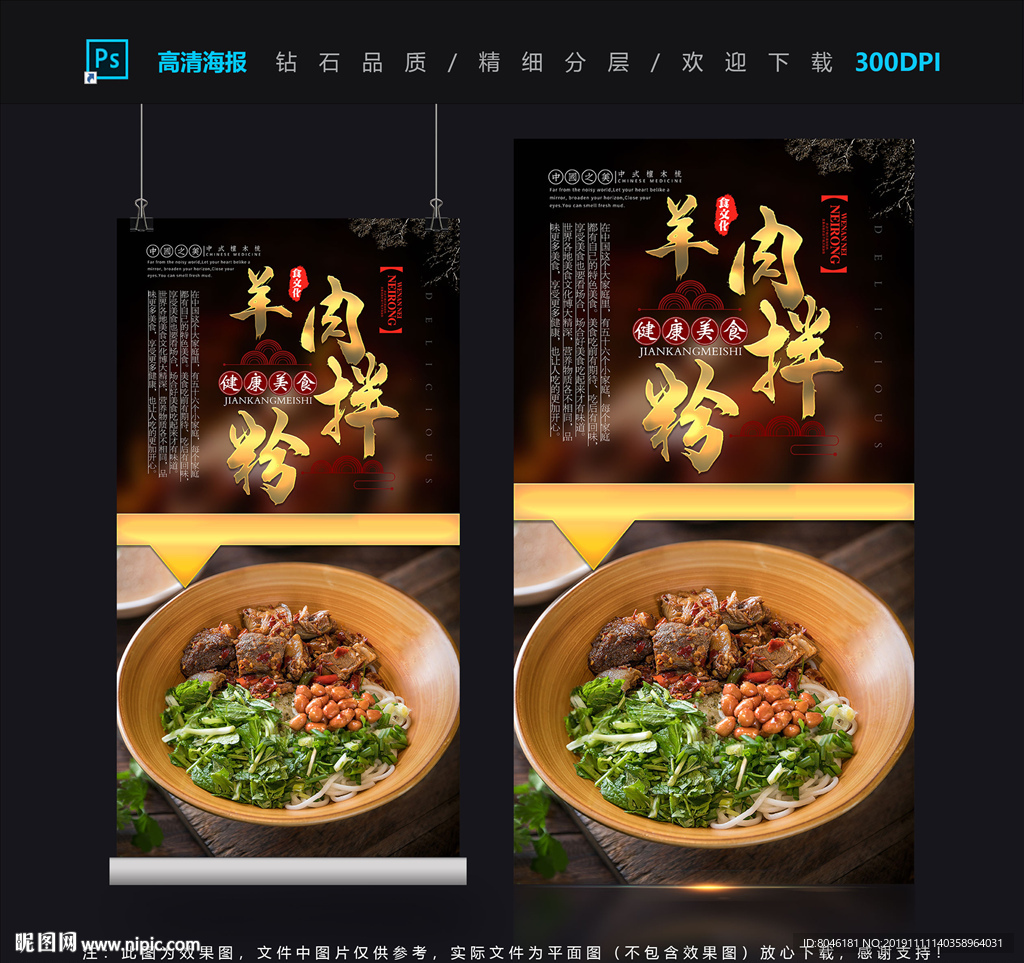 羊肉拌粉
