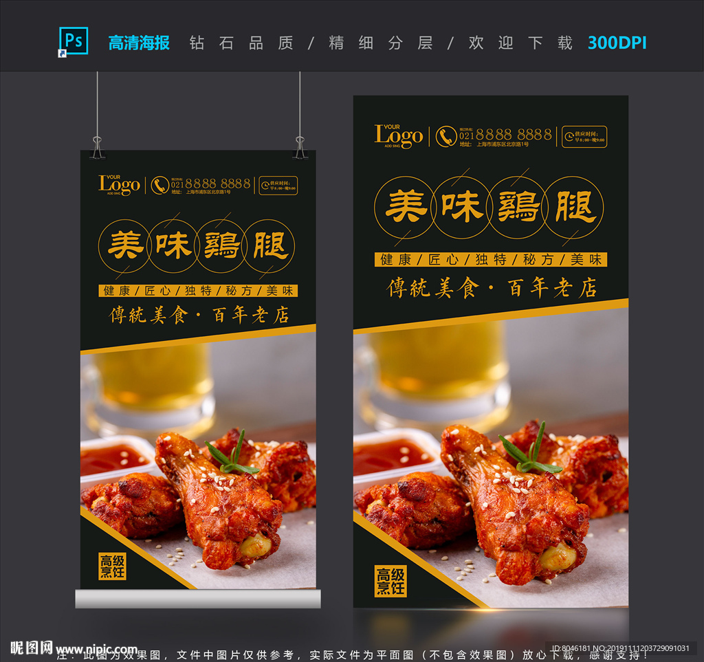 鸡腿