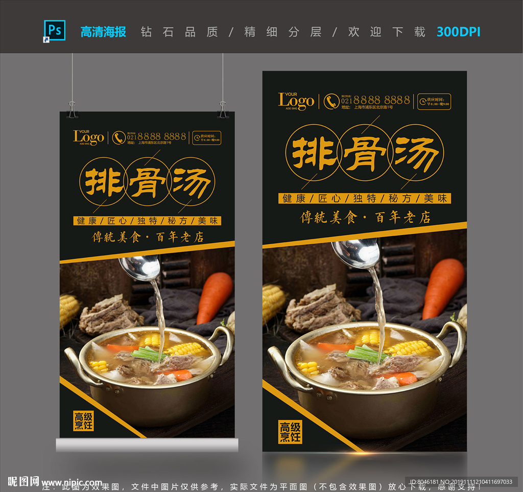排骨汤