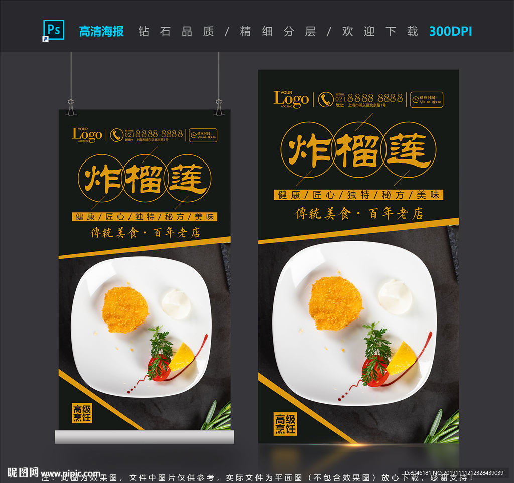 炸榴莲