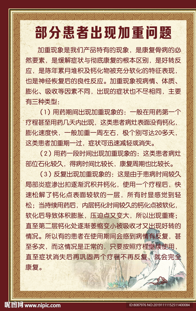 患者问题