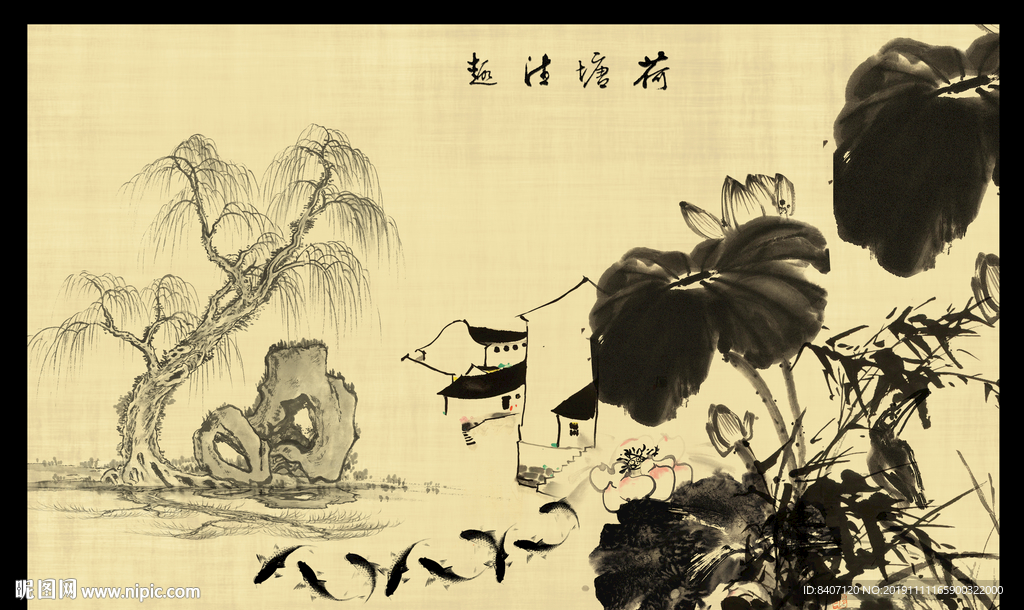 水墨画荷花
