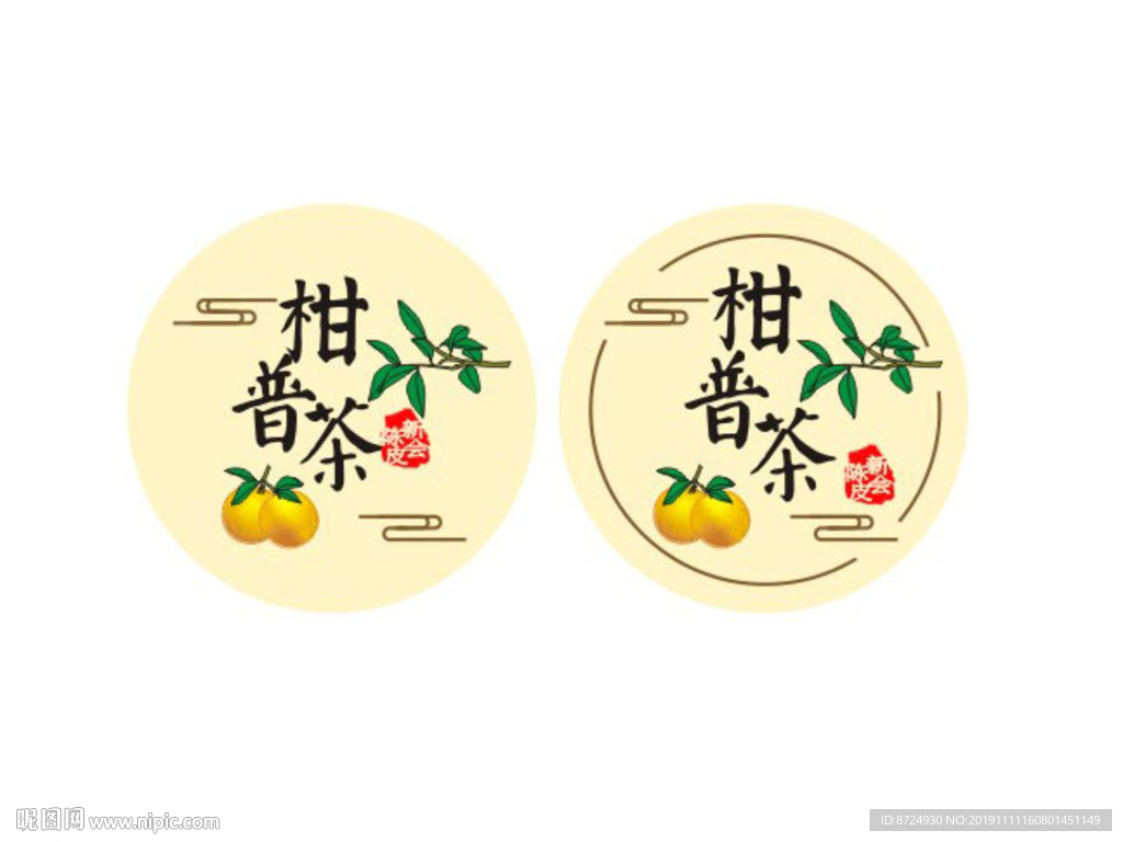柑普茶标签