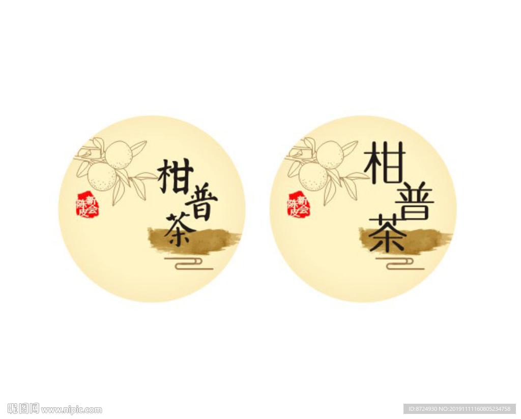 柑普茶标签