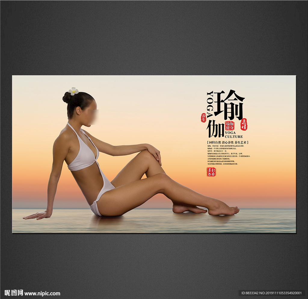 瑜伽