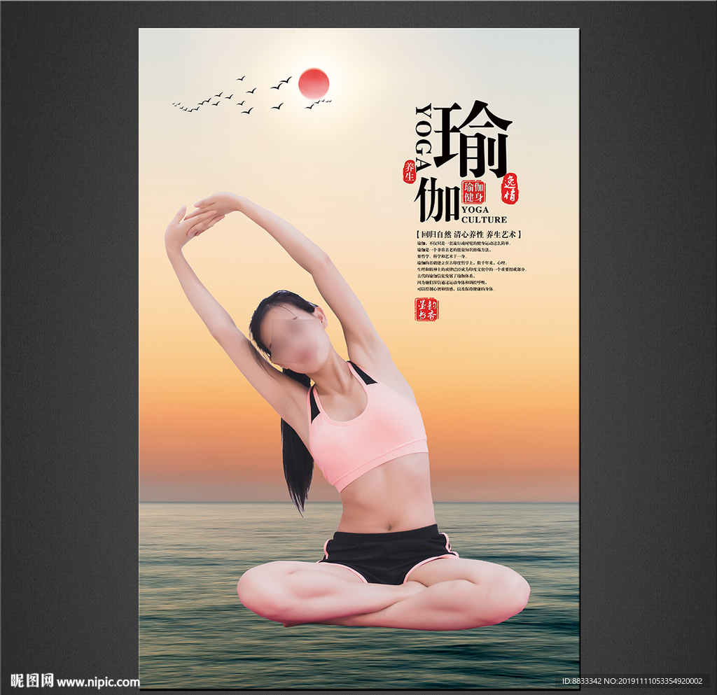 瑜伽