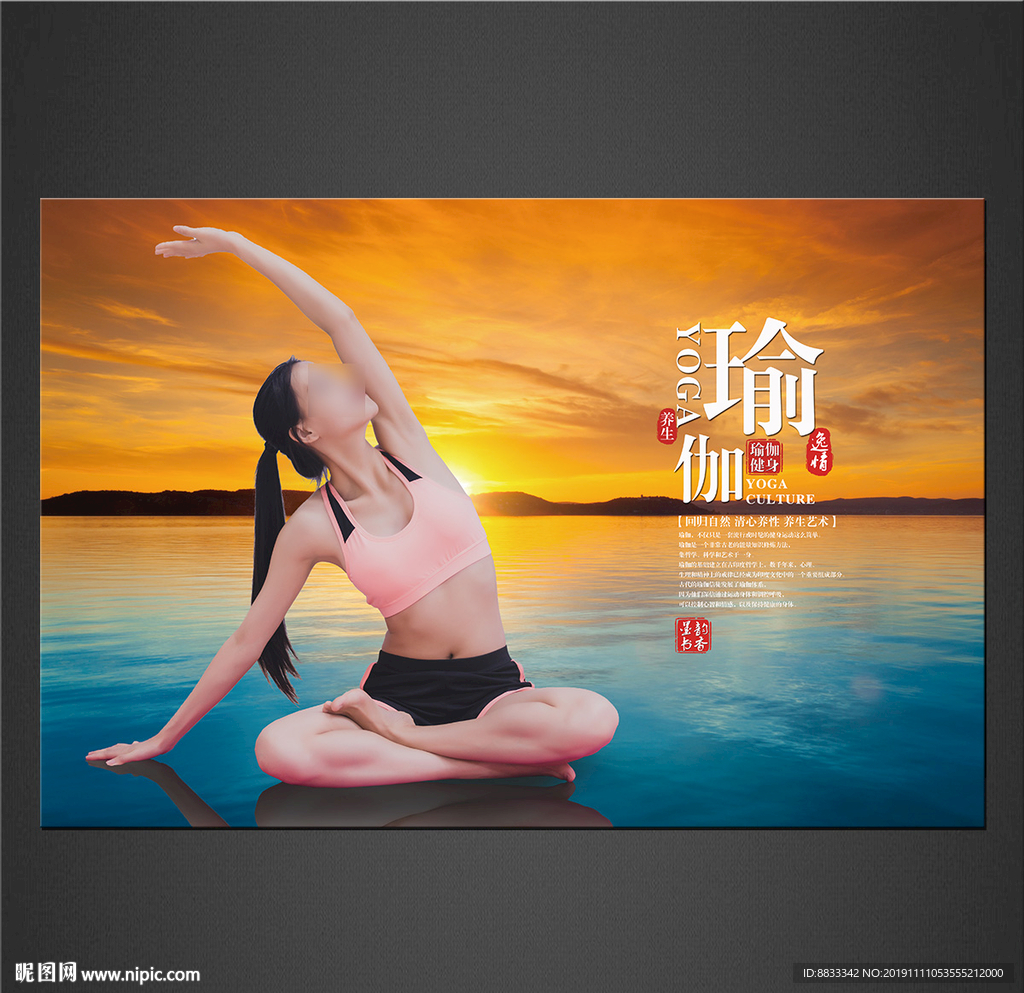 瑜伽